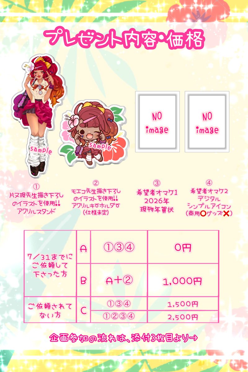 heart_of_knight's tweet photo. 【プレゼント企画2025】
今年〜7月末までにご依頼、又は干し芋を利用して下さった方に片又現先生描き下ろしアクリルスタンドをプレゼント🎁✨追加課金項目もございます💖詳しくは添付画像をご覧下さい‼️キミからのDM待ってるね‼️ https://t.co/0bjGKCqgea