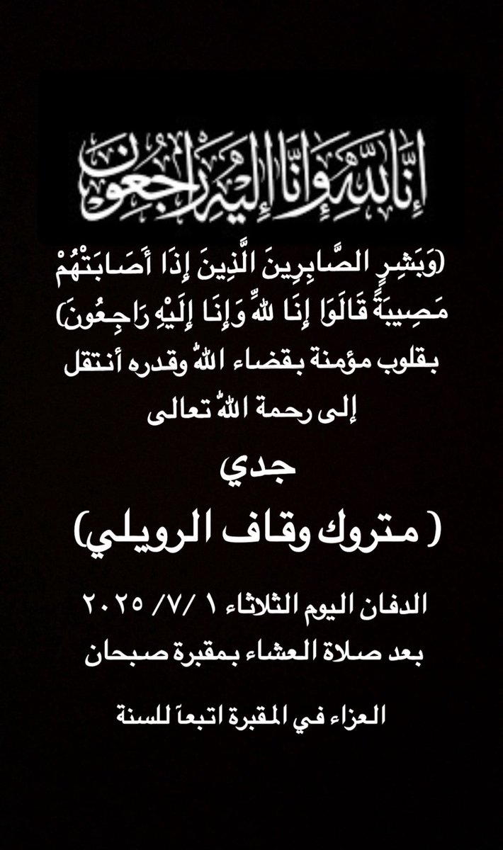 متروك عبدالرزاق الرويلي tweet media