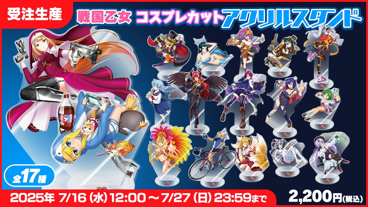 🧡新商品ご紹介💛 2025年7月16日(水)12時~販売START‼️ 戦国乙女