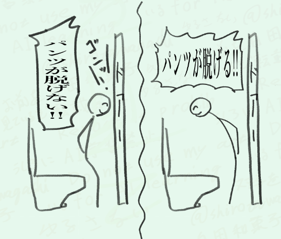 トイレでパンツを脱ぐときの発見、ずっと気づかなかった 