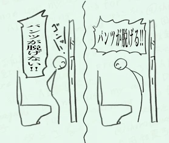 トイレでパンツを脱ぐときの発見、ずっと気づかなかった 