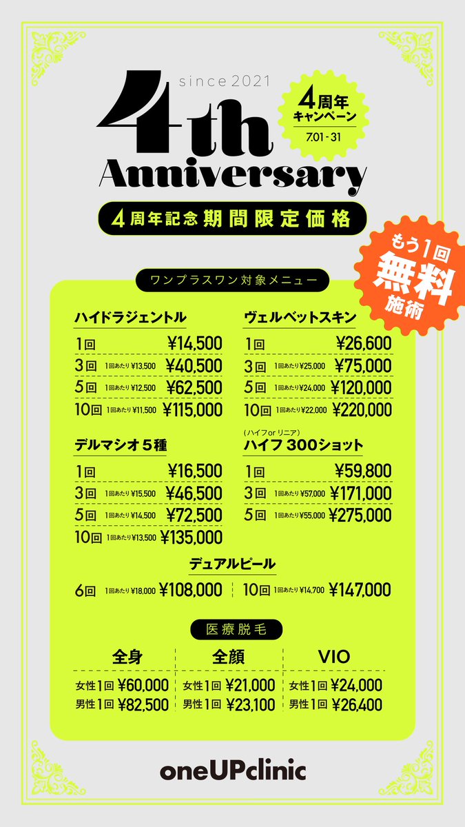 oneup_clinic's tweet photo. 【🎉7月キャンペーンご案内🥂】

⚫︎1＋1(ワンプラスワン)
指定施術を1回ご購入で、もう1回プレゼント🎁
回数も持ちたい方にはさらにお得な料金でご案内🫶

⚫︎ワンアップガチャ開催！
1会計につき1回チャレンジOK！
ハズレなしの豪華ガチャ🎯

詳細はこちら
https://t.co/SXfHbHQfXH https://t.co/fnBuwwPxqa