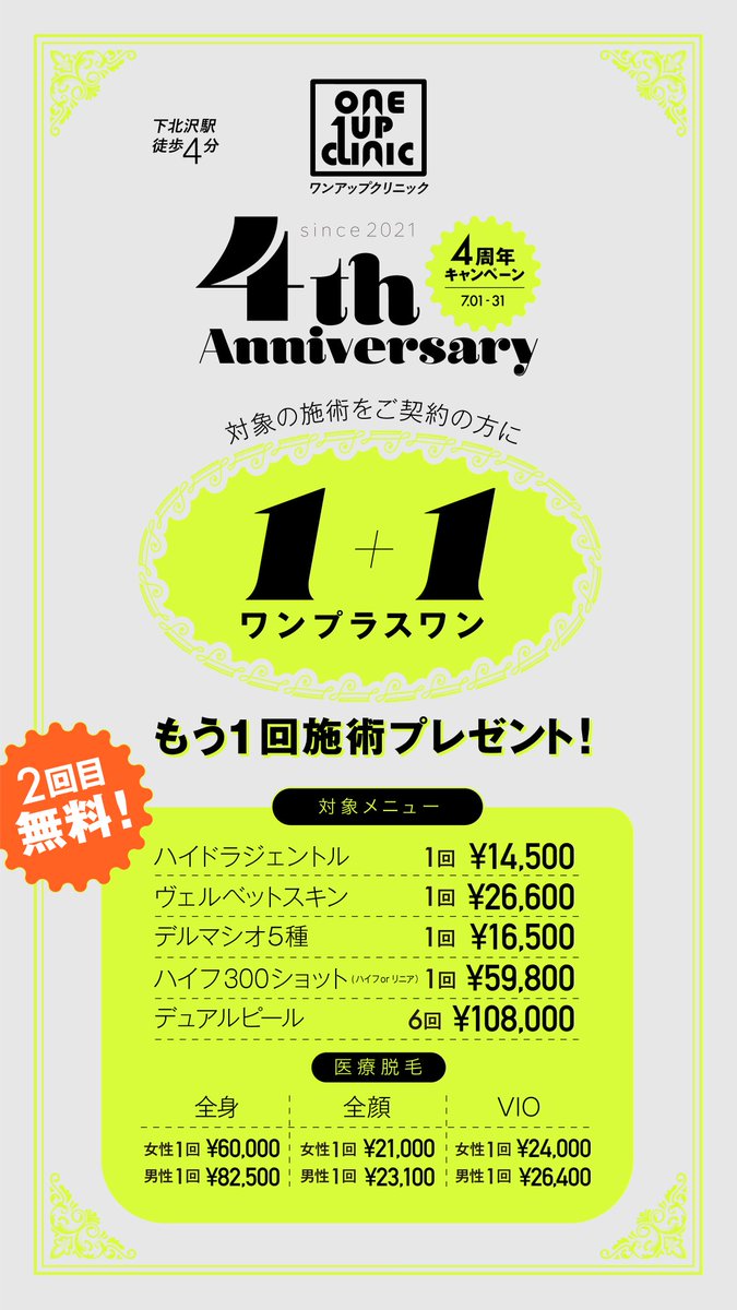 oneup_clinic's tweet photo. 【🎉7月キャンペーンご案内🥂】

⚫︎1＋1(ワンプラスワン)
指定施術を1回ご購入で、もう1回プレゼント🎁
回数も持ちたい方にはさらにお得な料金でご案内🫶

⚫︎ワンアップガチャ開催！
1会計につき1回チャレンジOK！
ハズレなしの豪華ガチャ🎯

詳細はこちら
https://t.co/SXfHbHQfXH https://t.co/fnBuwwPxqa