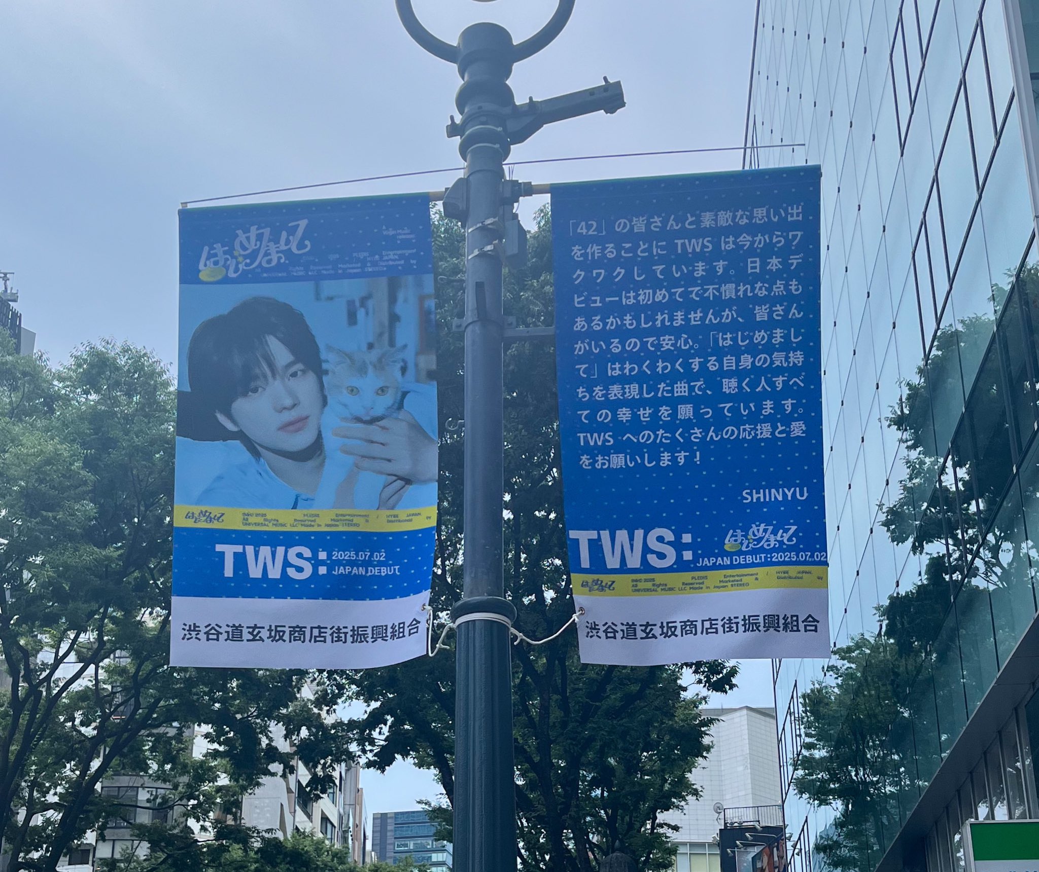 TWS はじめまして TWS はじめまして シニュ Neowing 特典 スマホサイズ プロマイド