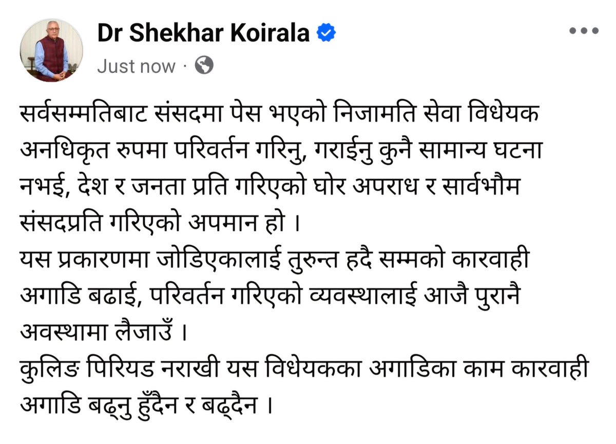 jibrambhandari's tweet photo. राज्यव्यवस्था समितिबाट पारित निजामति सेवा विधेयक, विधेयककै महत्वपूर्ण बुँदा परिवर्तन गरेर  बाहिरिएको छ। यसले पुष्टि गर्छ यो संसद सार्वभौम छैन,होइन ।भनिने जनताको थलो, छलछाम सहित अर्को बाटो बाट कानुन बन्ने ?यो छानविन समिति गठन र संलग्नलाई कारवाहीको विषय हो होइन ?कसले चलाउँदैछ देश? https://t.co/m8gRTwMwMH