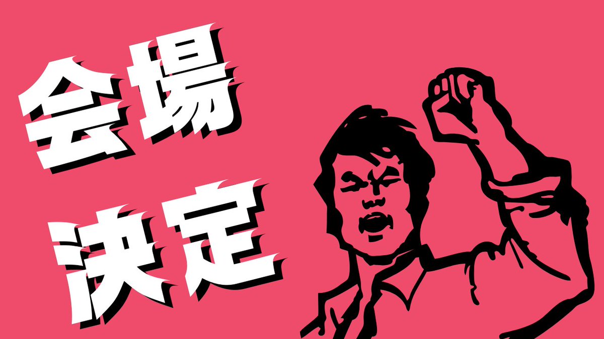2025年9月25日（木）TGSビジネスデイ初日
ゲーム翻訳者名刺交換会・交流会
一次会・二次会会場が決定しました🙌

参加費などの詳細情報は、後日申し込みページ公開とともにお知らせいたします🥂

早速お店の情報をツリーにつなげていきます。ぜひご確認ください！
#ゲーム翻訳 #TGS2025