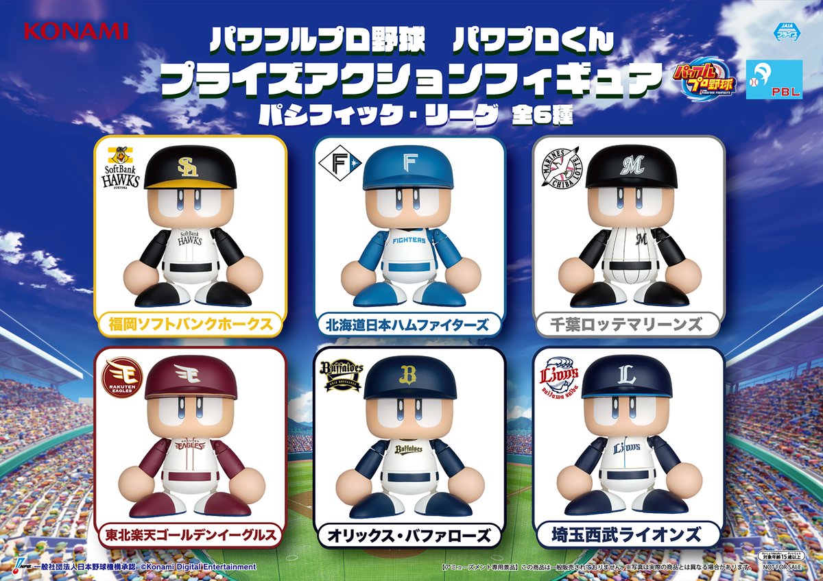 パワフルプロ野球 パワプロくん 可動式 プライズアクションフィギュア パ・リーグ Guv4TaHWQAAD7mT.jpg