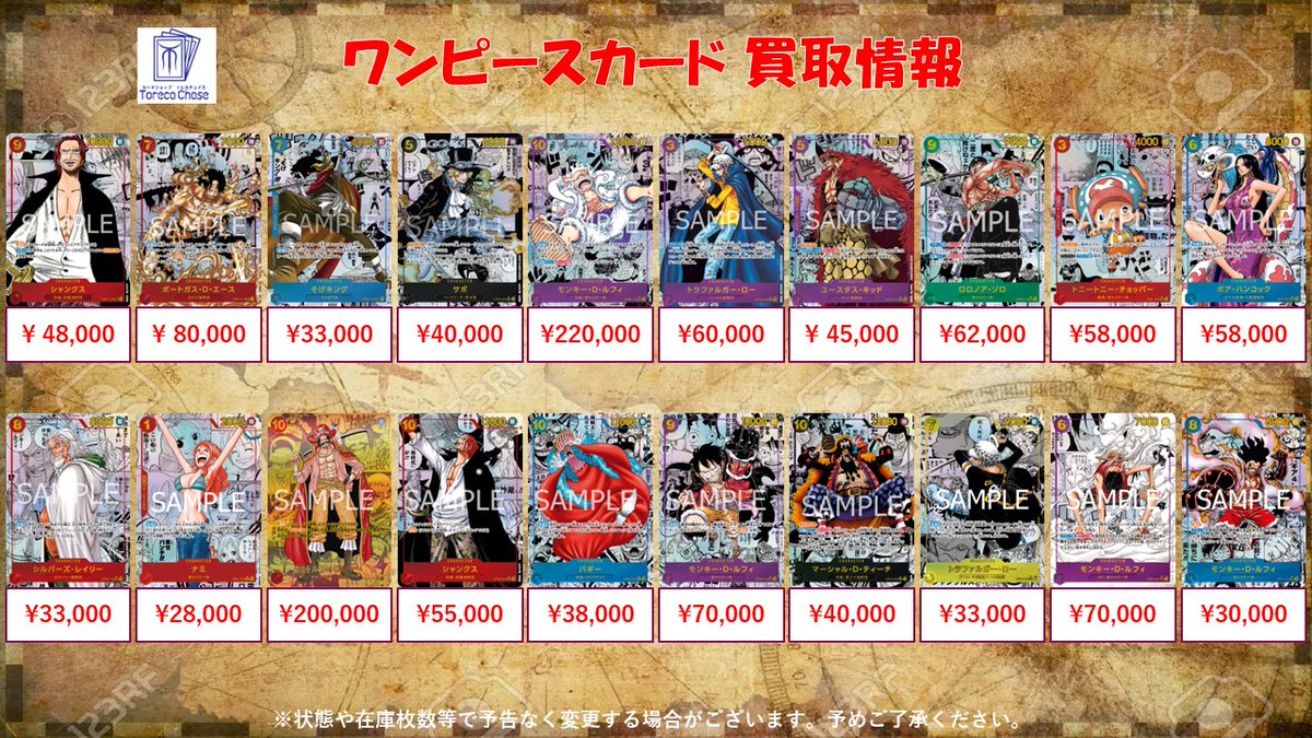 ✨ワンピースカード 買取情報✨ コミパラのPSA10買取表更新しました