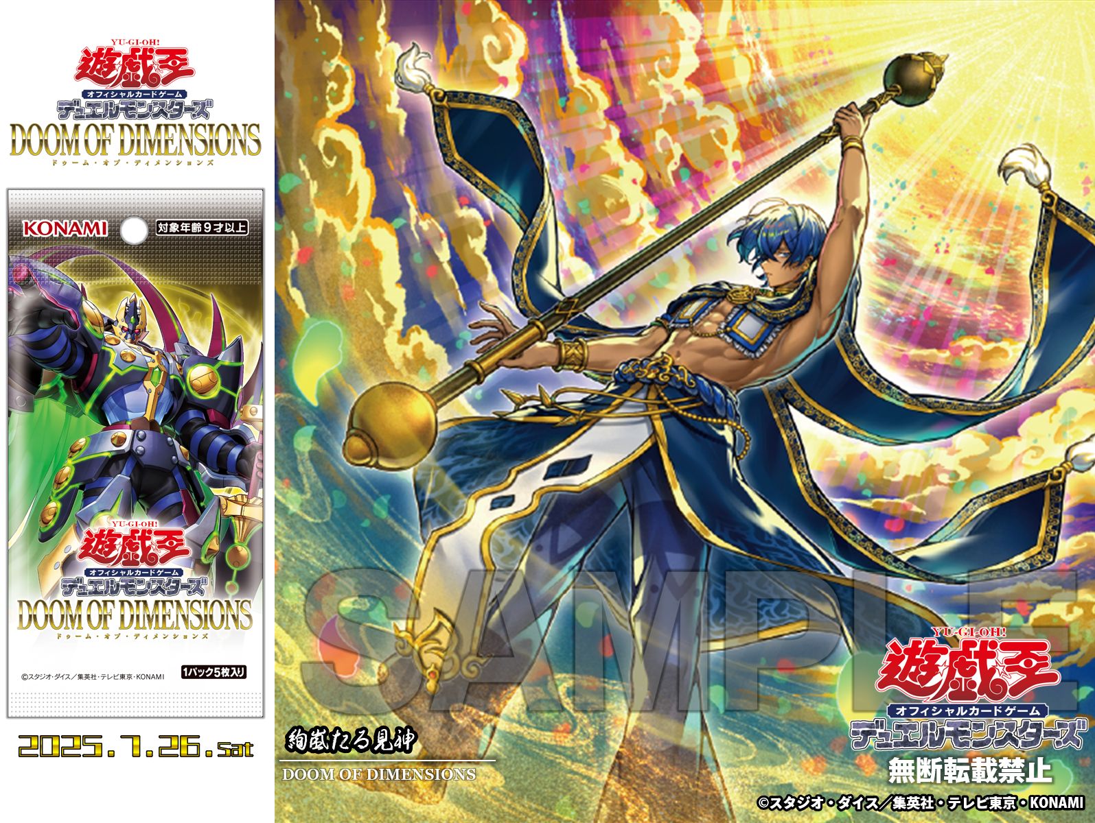 遊戯王オフィシャルカードゲーム デュエルモンスターズ』は2024