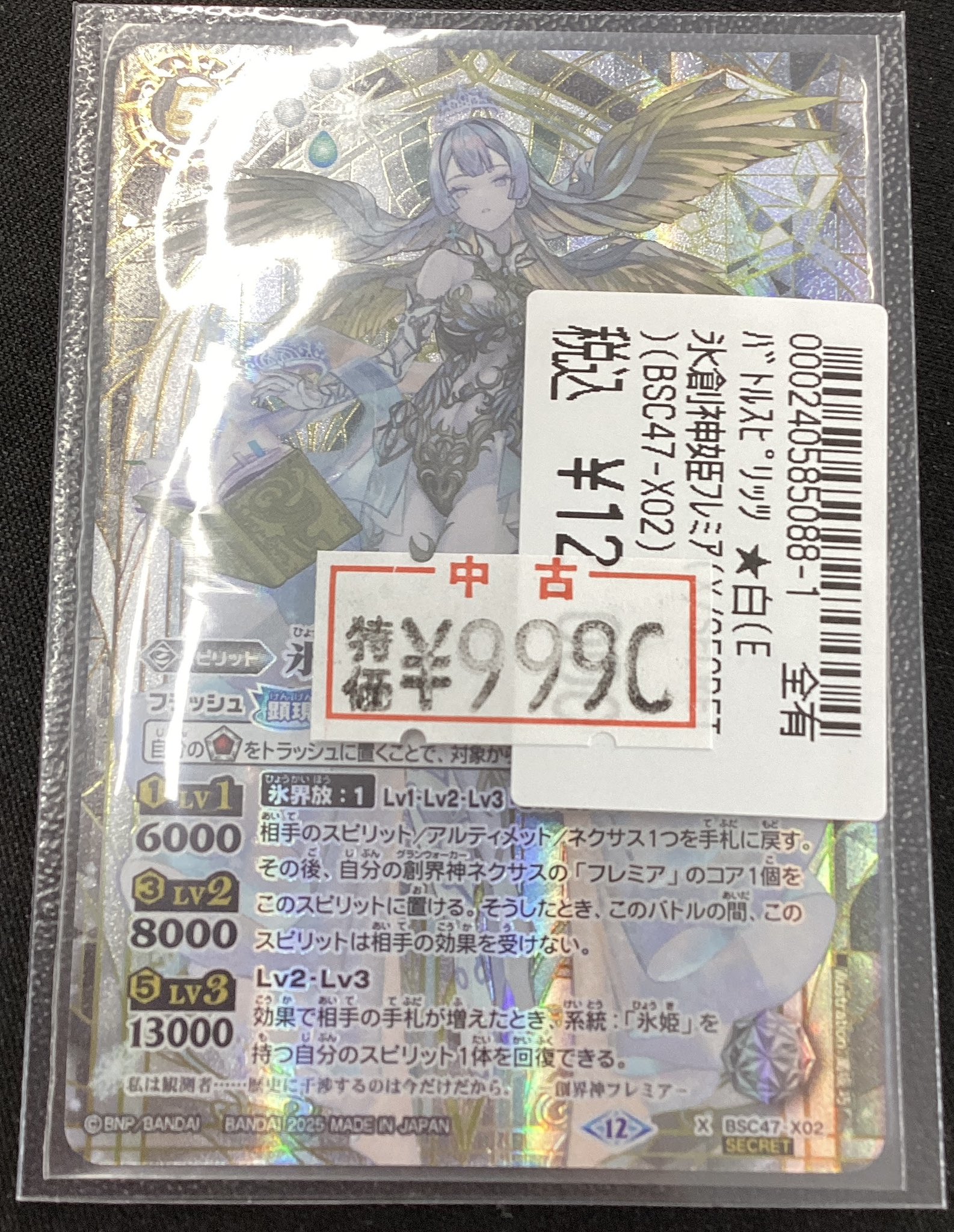 氷創神姫フレミア 3枚 X BSC47 バトルスピリッツ ちゅうてつ ..