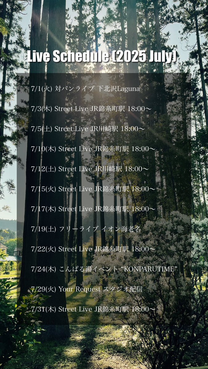 遅くなってすみませぬ

今月のライブスケジュールです🗓️