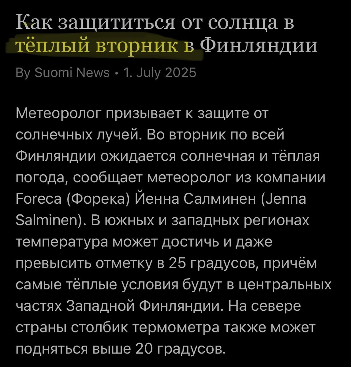 Времена года в Финляндии: 
Зима, весна, теплый вторник, осень
