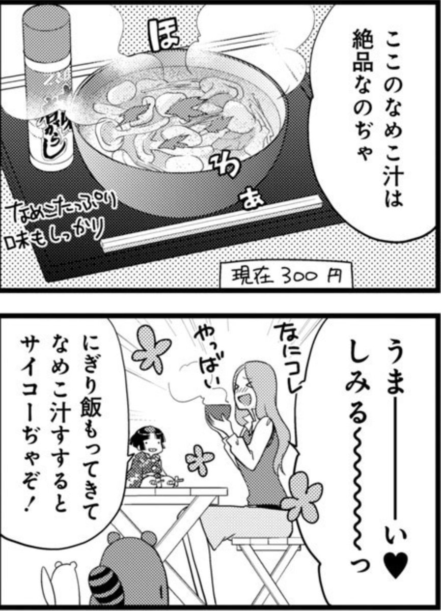 細田屋さん、「高尾の天狗」シリーズで何度描いたかわかりません。
初めてもみじ台へ連れて行った人には「こんないいところがあったのか!」と必ず感動され、店頭にコミックスも置いて頂き、それが光栄で、密かな自慢でもありました。

突然の閉店情報に驚くやら寂しいやら…。 