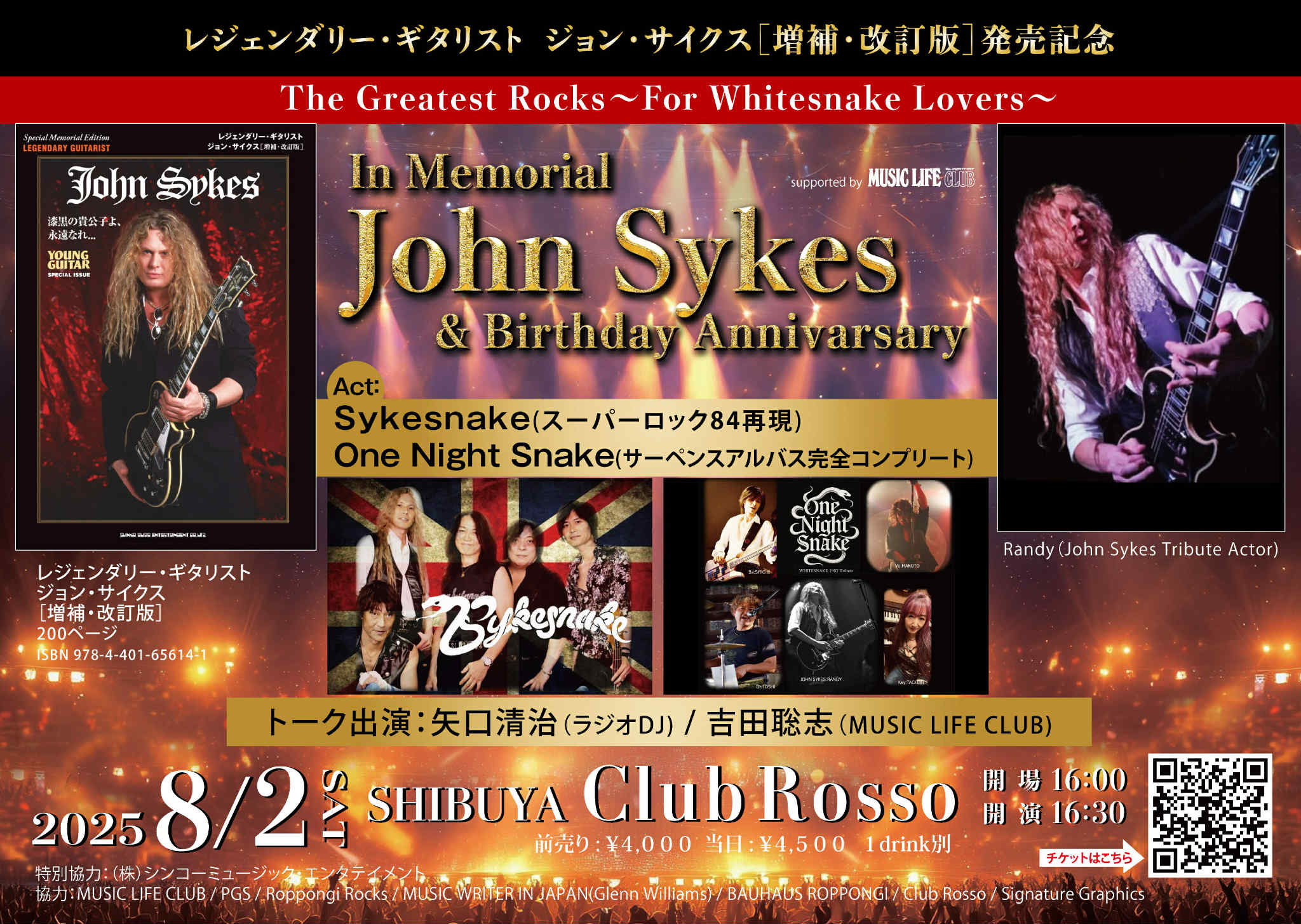 レジェンダリー・ギタリスト ジョン・サイクス[増補・改訂版