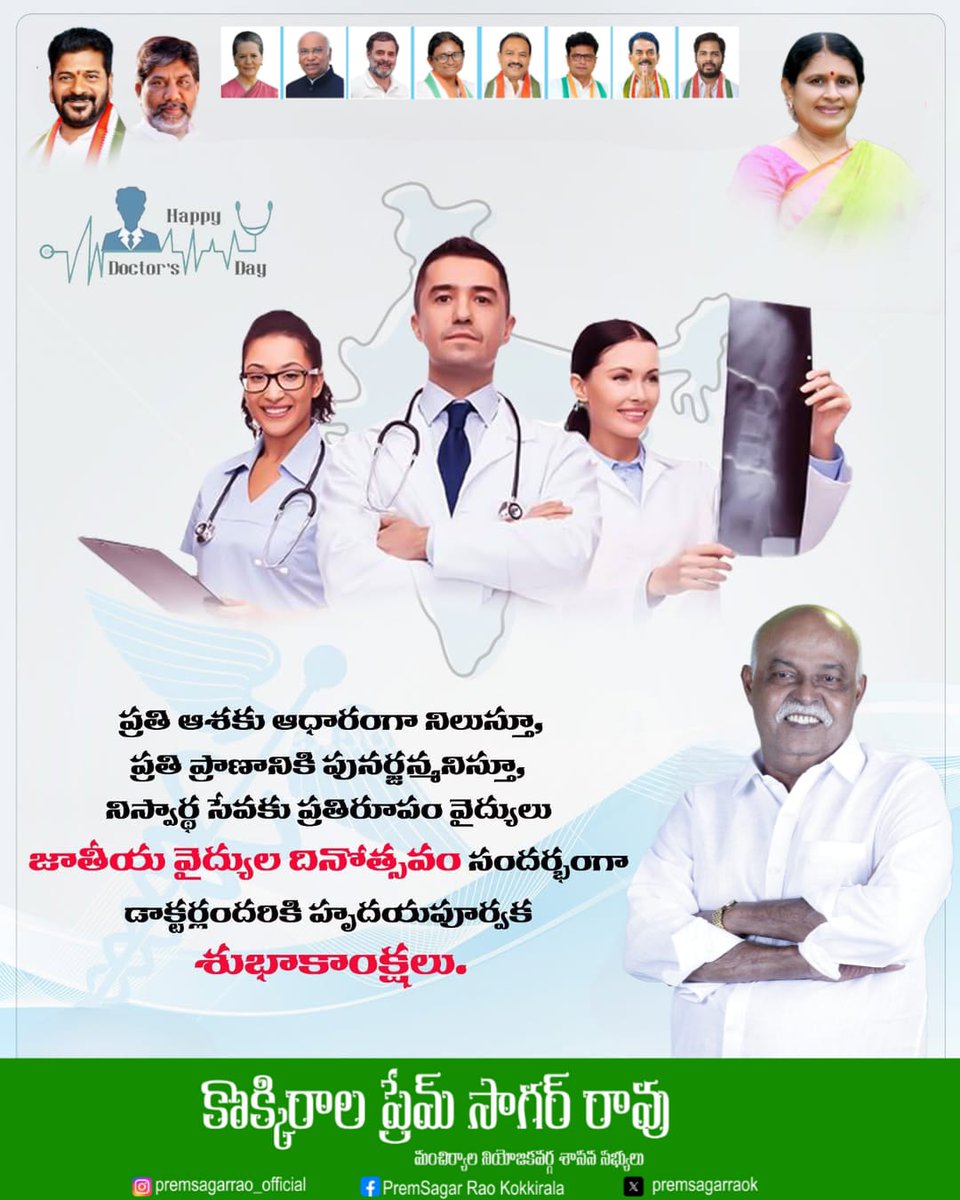 premsagarraok's tweet image. ప్రతి ఆశకు ఆధారంగా నిలుస్తూ, ప్రతి ప్రాణానికి పునర్జన్మనిస్తూ, నిస్వార్థ సేవకు ప్రతిరూపం వైద్యులు జాతీయ వైద్యుల దినోత్సవం సందర్భంగా డాక్టర్లందరికి హృదయపూర్వక శుభాకాంక్షలు.
#HappyDoctorsDay