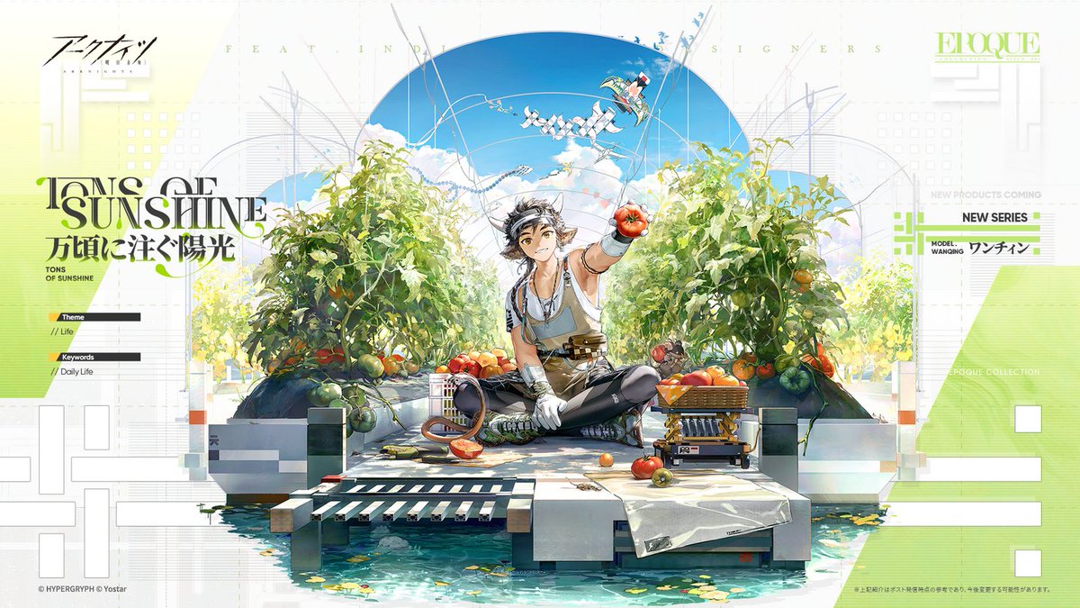 【コーデ紹介】
ワンチィン専用、EPOQUEシリーズ「万頃に注ぐ陽光」。
彼が農作業の際に着ている作業着。
シンプルなデザインだが、彼にはぴったりなコーディネイトだ。

「なんでワンチィンが育てると、作物はみんなあんなに立派になるんだ？」

近日入荷予定！
#アークナイツ