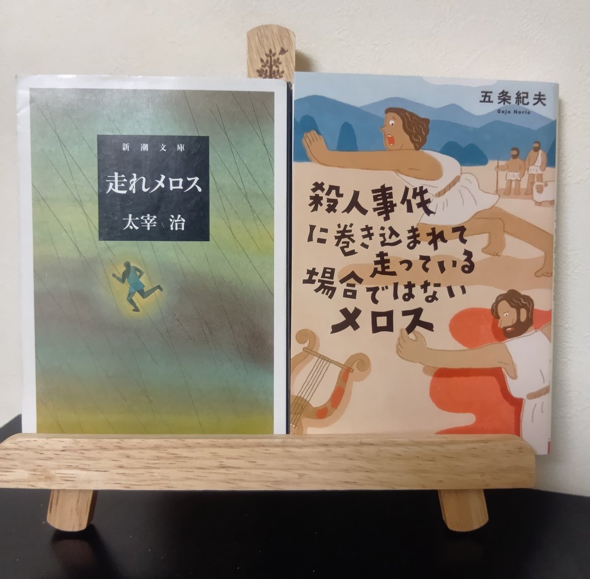 KANreader's tweet image. 「殺人事件に巻き込まれて走っている場合ではないメロス」読了。オマージュ元とともに。
第4話のオサムスとカズオウスの物語はエモーショナル。
数々のフィジカル描写やわかりやすい名前、まさかの叙述トリックなど、本当にふざけた作品だ(訳 : 最高)。
#メロス
#五条紀夫
#読了
