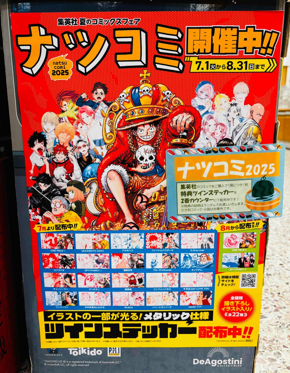 コミック】本日より夏の恒例フェアである #ナツコミ がスタート