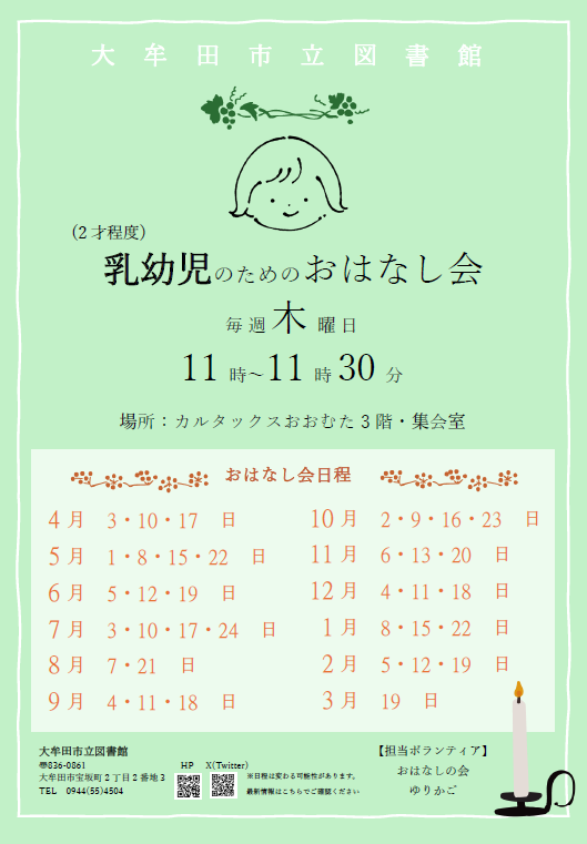 omuta_library's tweet image. 【イベント】「乳幼児のためのおはなし会」
本日午前11時から、乳幼児のためのおはなし会があります!
#大牟田市立図書館