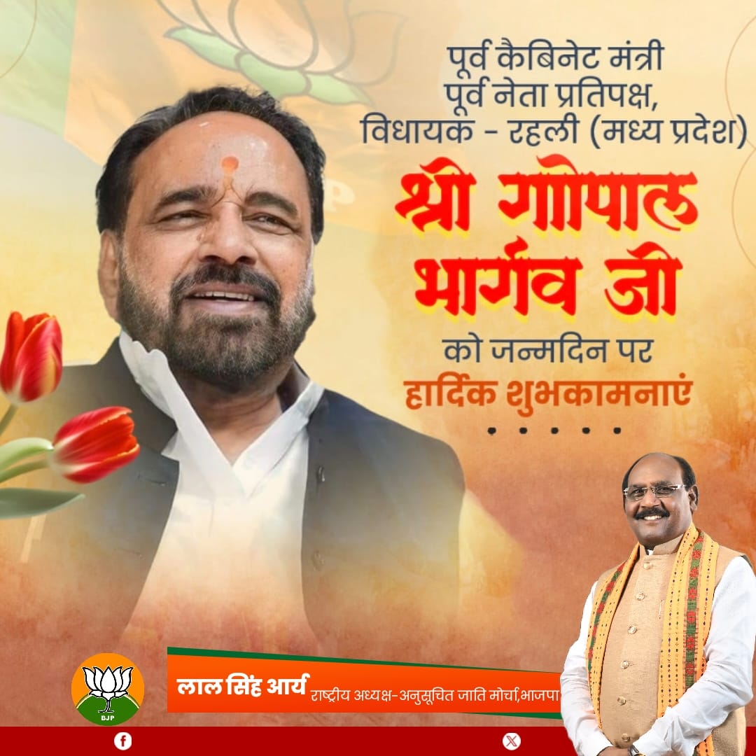 Lal Singh Arya (@lalsingharya) on Twitter photo कुशल रणनीतिकार, गरीब कन्या विवाह कराने लिए प्रसिद्ध, पूर्व नेता प्रतिपक्ष और रहली के अत्यंत लोकप्रिय विधायक, पूर्व मंत्री आदरणीय श्री #गोपाल_भार्गव_जी आपको जन्म दिवस की हार्दिक शुभकामनाऐ।
आपके सुदीर्घ जीवन व उत्तम स्वास्थ्य की बाबा महाकाल से कामना करता हूँ।
<a href="/BJP4MP/">BJP Madhya Pradesh</a>. कुशल रणनीतिकार, गरीब कन्या विवाह कराने लिए प्रसिद्ध, पूर्व नेता प्रतिपक्ष और रहली के अत्यंत लोकप्रिय विधायक, पूर्व मंत्री आदरणीय श्री #गोपाल_भार्गव_जी आपको जन्म दिवस की हार्दिक शुभकामनाऐ।
आपके सुदीर्घ जीवन व उत्तम स्वास्थ्य की बाबा महाकाल से कामना करता हूँ।
<a href="/BJP4MP/">BJP Madhya Pradesh</a>.