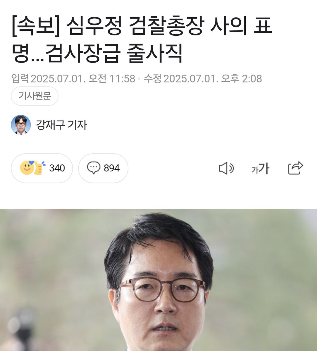 이게 사실이면 ~사표 당현 ~특검 수사를 해야 합니다