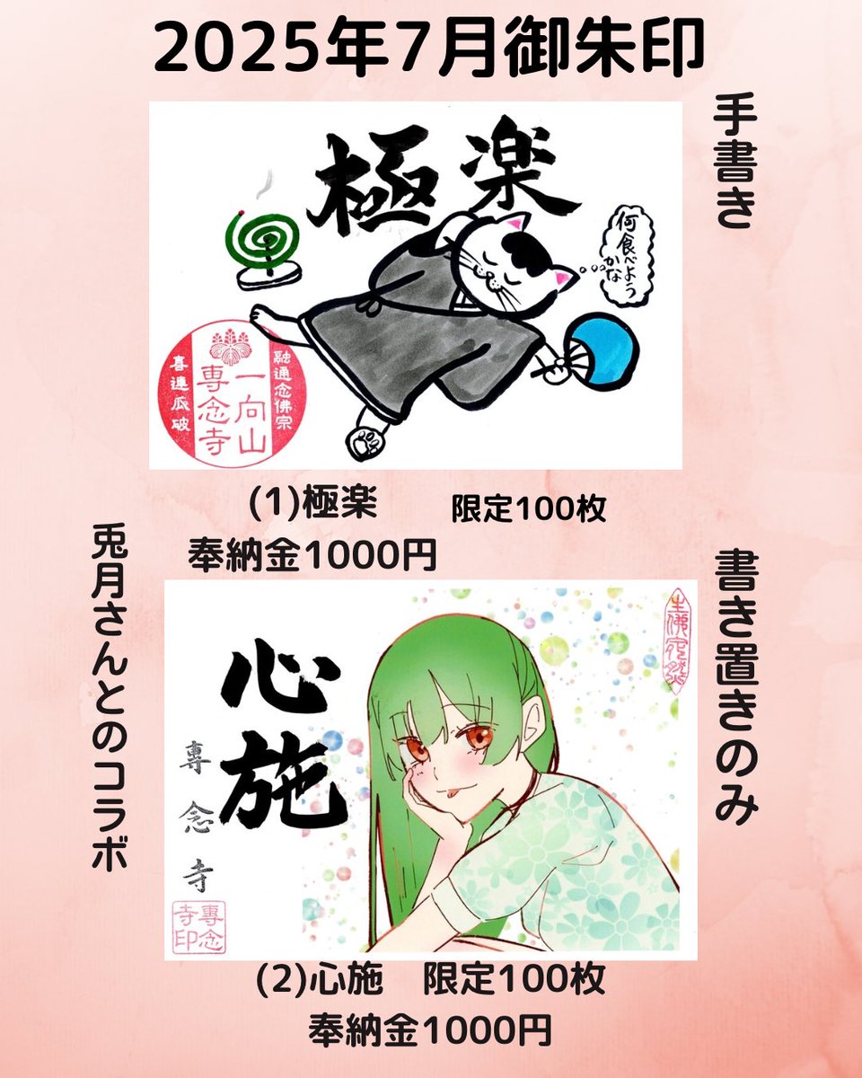 yabumoto610's tweet image. 🎋7月御朱印ご案内 🎋
直書きの場合は可能日を見てなるべくお寺に予約してお越しください。法務で急に留守する場合があります。
書き置き直接の購入はこちら⤵️
thebase.page.link/TCtt
直書きのご予約は
DMまたは
sennenji1597@gmail.com
で申し込みができます。…