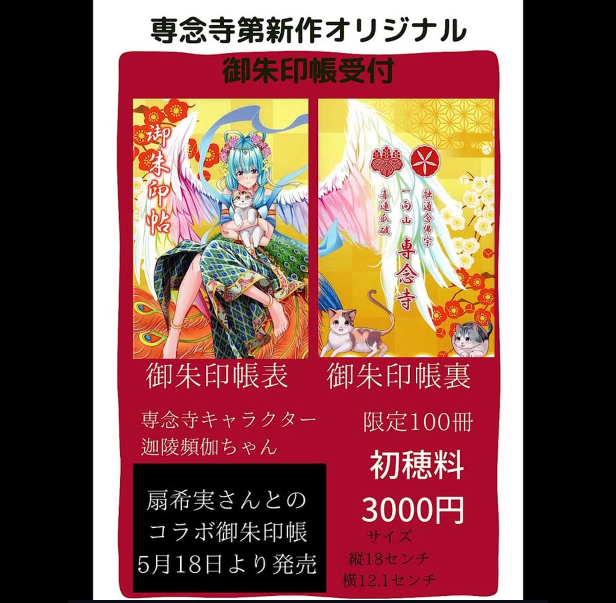 yabumoto610's tweet image. 🎋7月御朱印ご案内 🎋
直書きの場合は可能日を見てなるべくお寺に予約してお越しください。法務で急に留守する場合があります。
書き置き直接の購入はこちら⤵️
thebase.page.link/TCtt
直書きのご予約は
DMまたは
sennenji1597@gmail.com
で申し込みができます。…