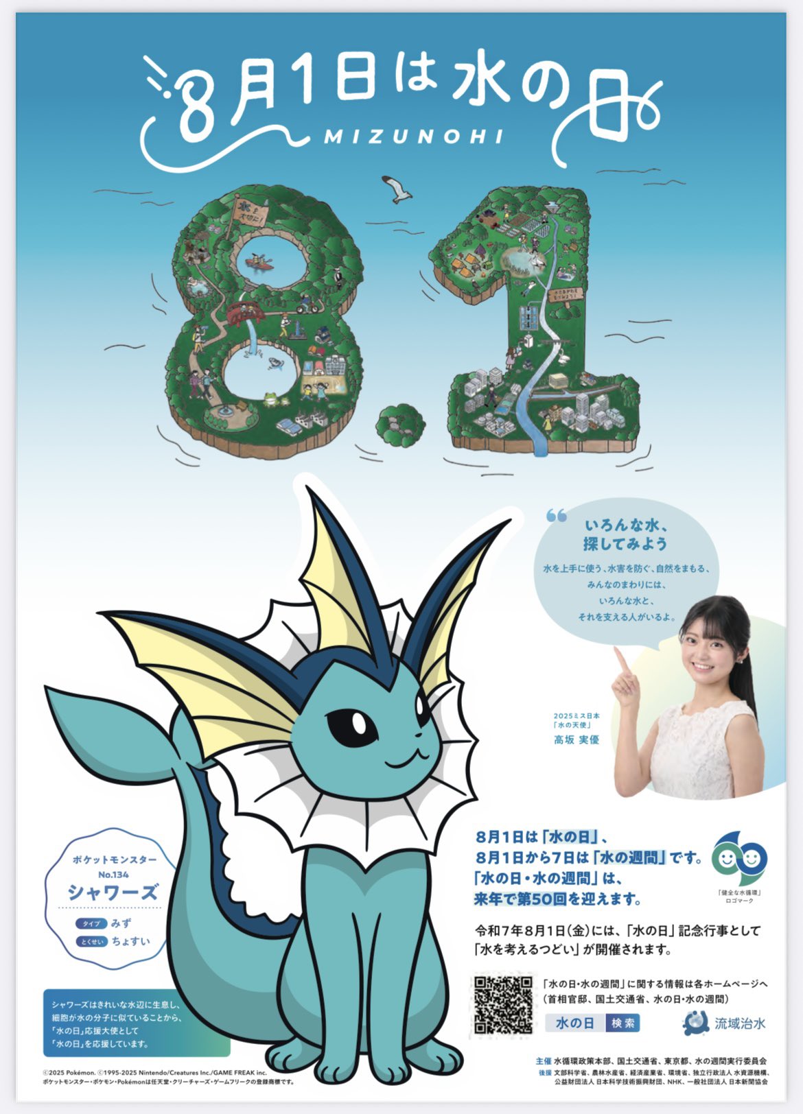 OceanicOperetta アシレーヌ ミロカロス シャワーズ ポスター OceanicOperetta アシレーヌ ミロカロス シャワーズ ポスター