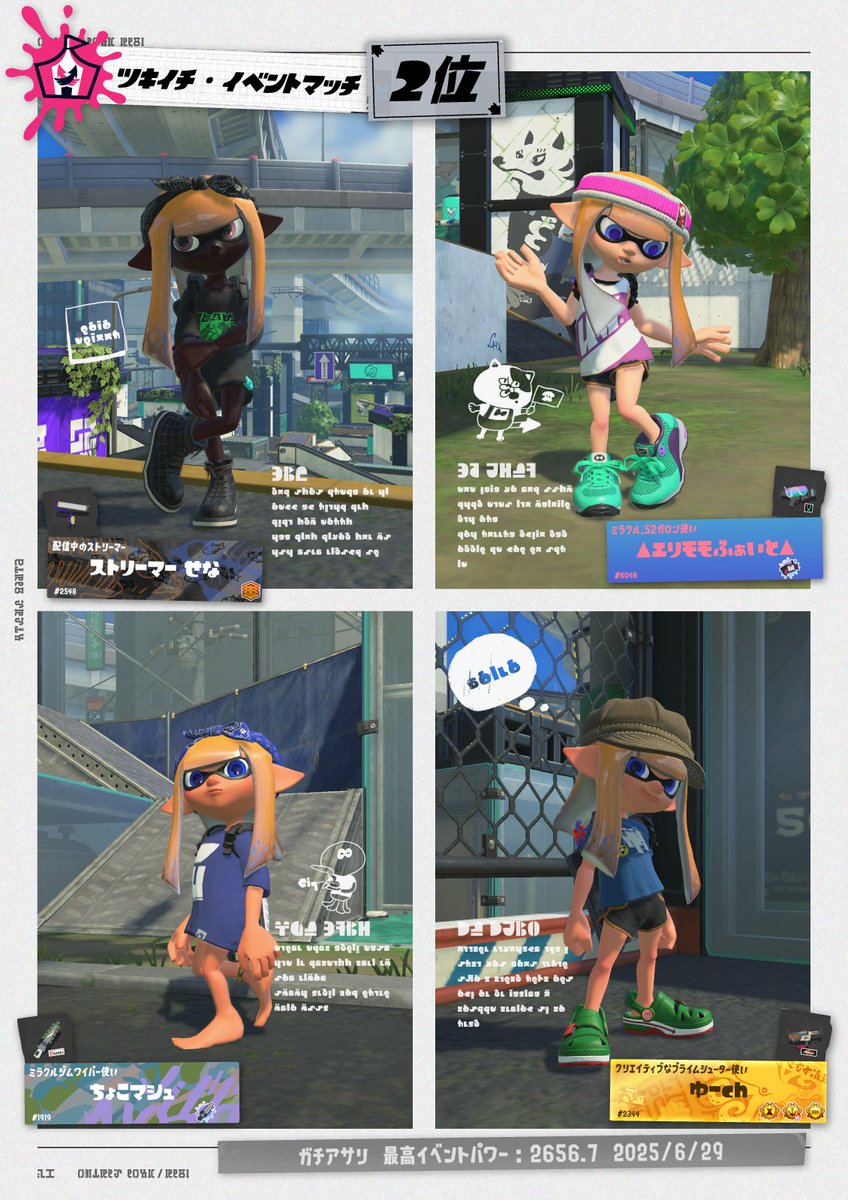 SplatoonJP's tweet image. 「6/29(日)昼13時～15時」に開催された「ツキイチ・イベントマッチ」の「チーム部門」の上位3チームならびに「ぴったりまんなか賞」を発表するぞ！
おめでとう！
ツキイチ・イベントマッチは次回も開催予定だ。
詳細が決まったらお伝えするので、お待ちいただきたい。