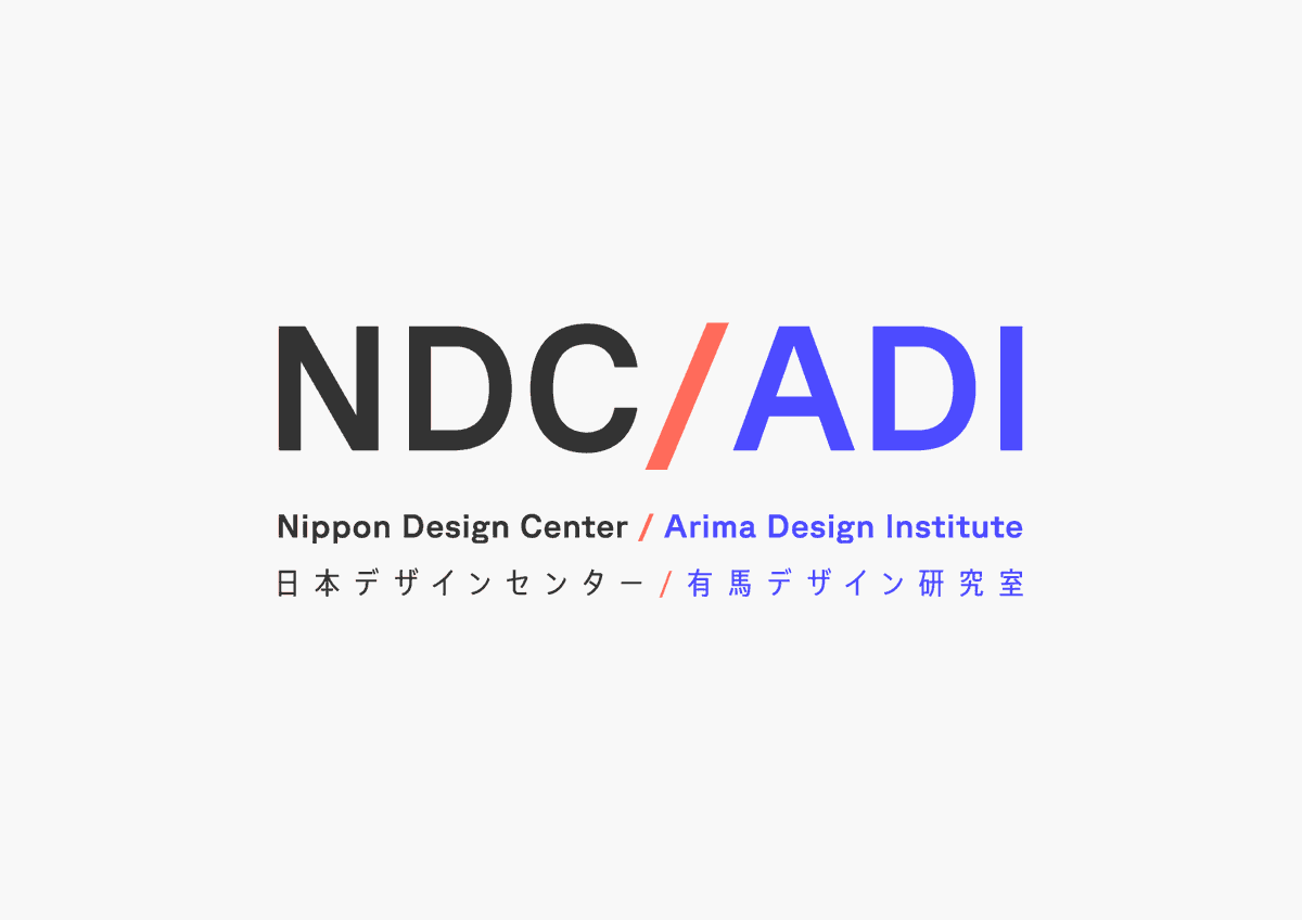 tatsdesign's tweet image. おしらせ:勤め先の日本デザインセンター内に “有馬デザイン研究室” ができました。(こんなこともあるのか…)自分たちからみて理想的な、作ったり想像したりするための環境が作れたらと思います。なにとぞよろしくお願いいたします!