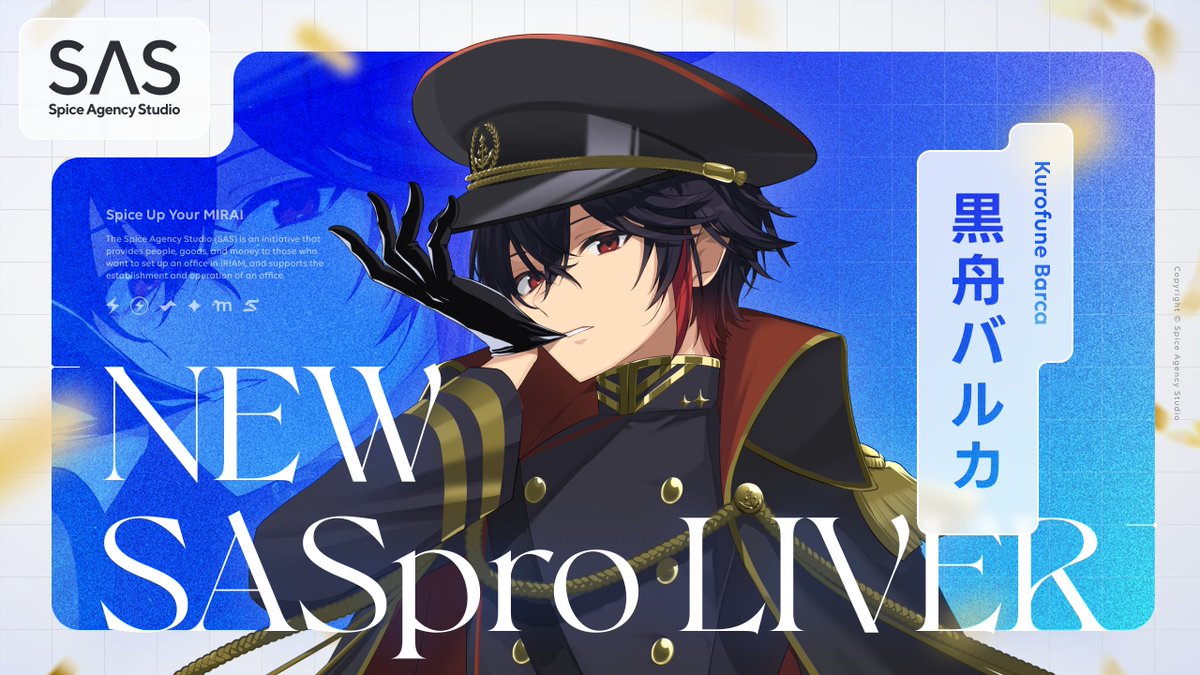 SAS_Vliver's tweet image. 【New SASpro Liver⚡️】

Candle事務所 ( @Candle_IRIAM ) より、黒舟バルカ ( @KurofuneBarca )が新たにSASproへ加入する運びとなりました。 

引き続き、応援の程よろしくお願いいたします！