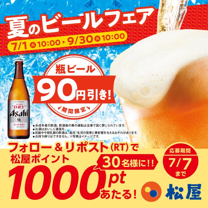 松屋ポイント1000ポイントを30名様にプレゼント ｜ 懸賞生活