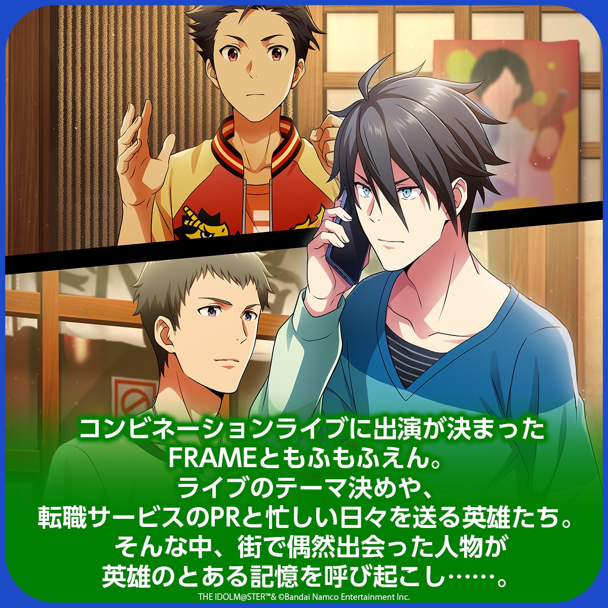 ストーリー】 🚑FRAME🚑 【光の中でHEROが微笑む】 期間限定無料公開中