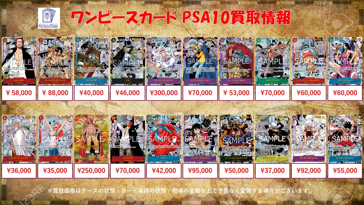 ✨ワンピースカード 買取情報✨ コミパラのPSA10買取表更新しました