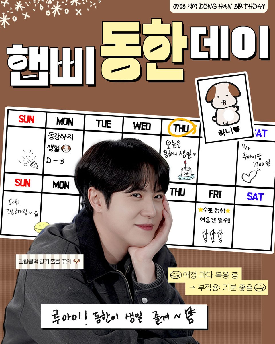 💛20250703 HAPPY DONG HAN DAY🤎

HAPPY BIRTHDAY DONG HAN🐶

#김동한 #KIMDONGHAN
#HAPPYDONGHANDAY
#동한이_생일_모두_즐겨