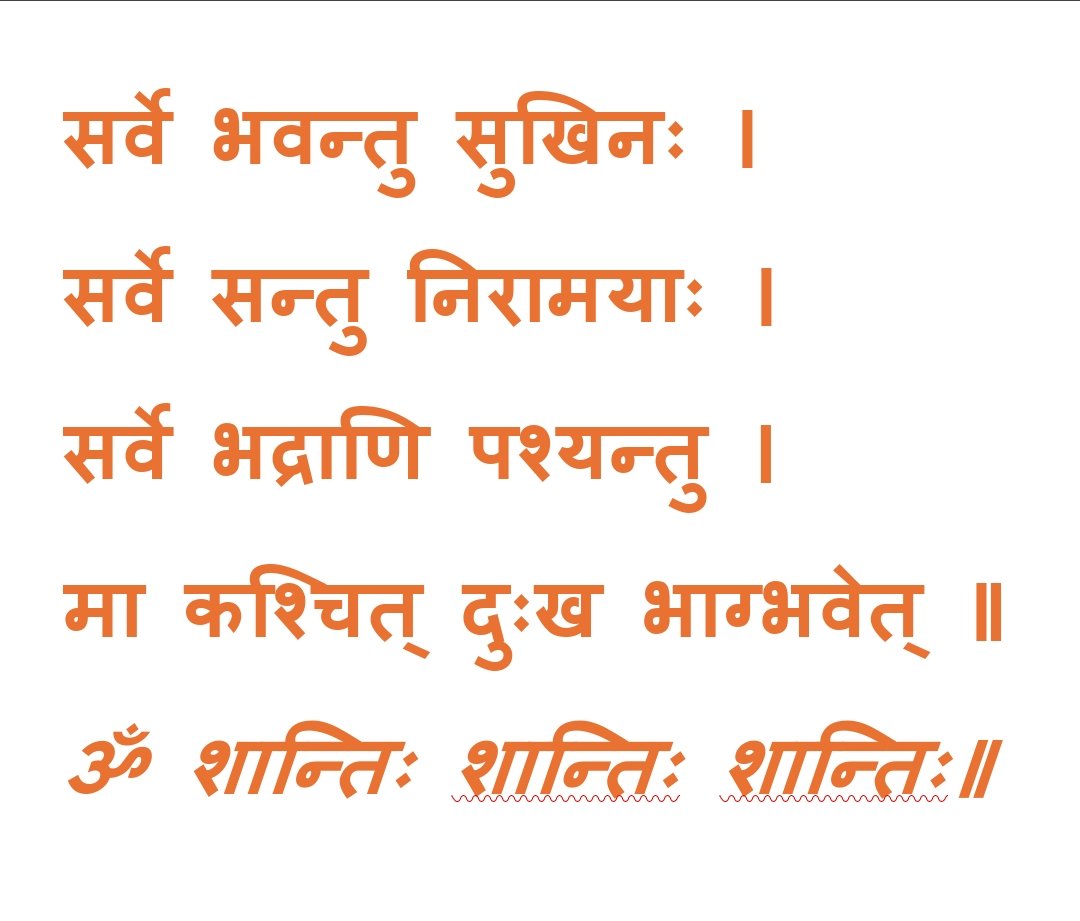 शांति मंत्र