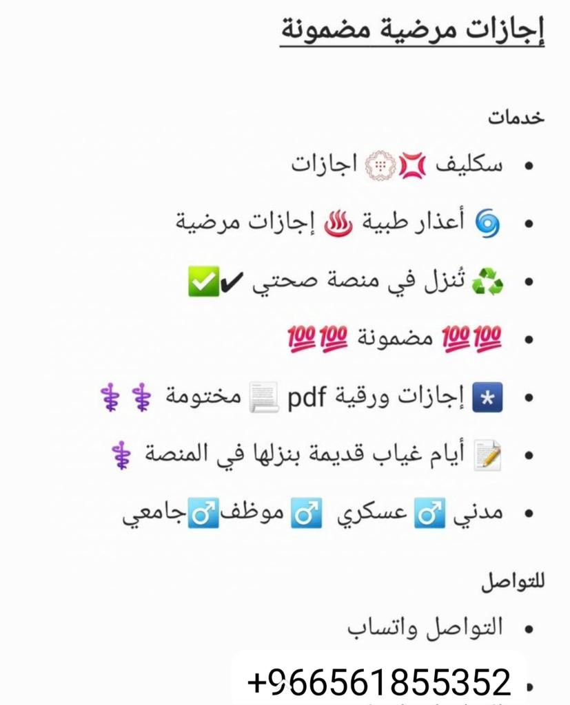 #سكليف_إجازه_مرضيه 
#مكه_الان
#سكليف #معتمد #صحة #حكومي
wa.me/+966595709670

wa.me/+966540991705
