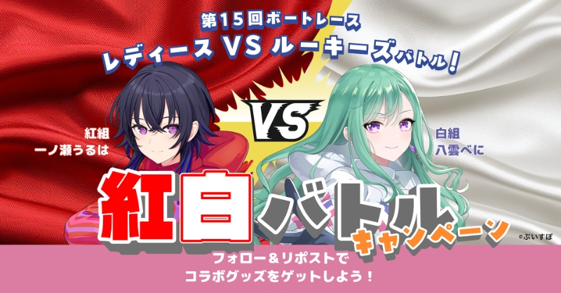 一ノ瀬うるは・八雲べに ぶいすぽっ! コラボ ぶいボート ボート
