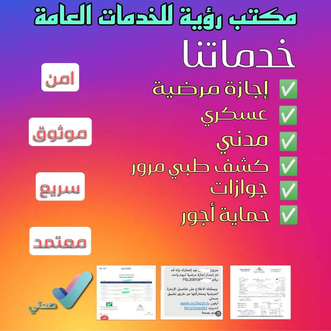 #سكليف عذر طبي#تايخ قديم تاربخ جديد#سكليف اجازه مرظيه #الريااض#سكليفنه يعزك
wa.me/+966561855352