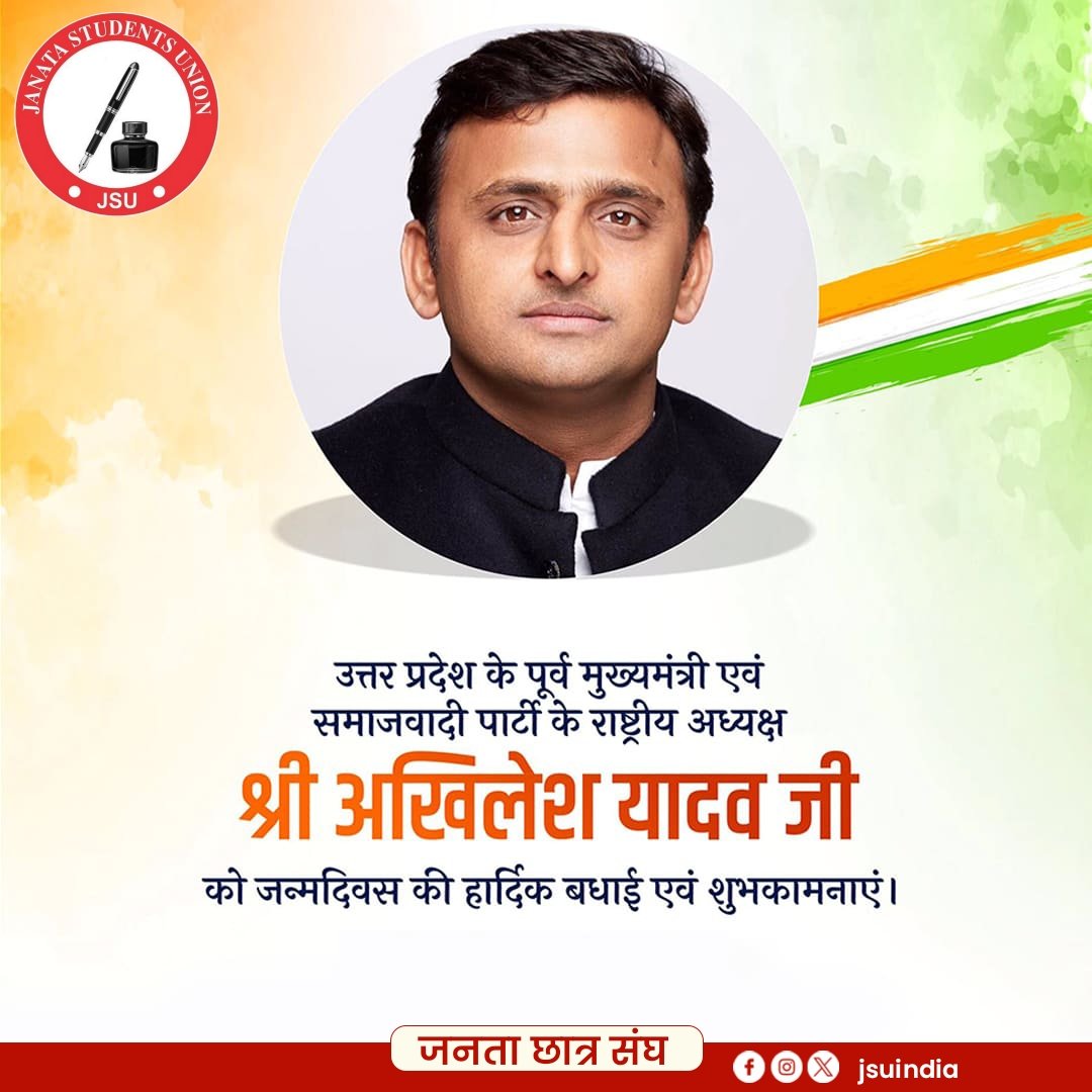 उत्तर प्रदेश के पूर्व मुख्यमंत्री श्री अखिलेश यादव जी को जन्मदिवस की हार्दिक बधाई एवं शुभकामनाएं!
#HappyBirthdayAkhileshyadav
