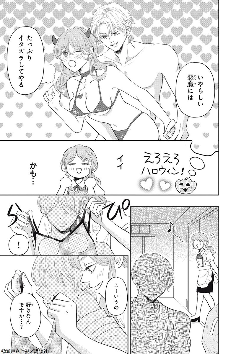 ane_fure's tweet image. 「ほら、ちゃんと見なよ」
🏩💗
オーナー・安達さんとの恋に、ウキウキな真央。そんな時、ハロウィンのコスプレグッズが！
妄想バクハツな真央の前に新たな男子が現れて…!?
冷徹男子の心も嫉妬に揺れる!?
#王子様今夜も満室でございます！ 6話
#瀬戸さとみ　@satorinue_seto

palcy.jp/comics/2163