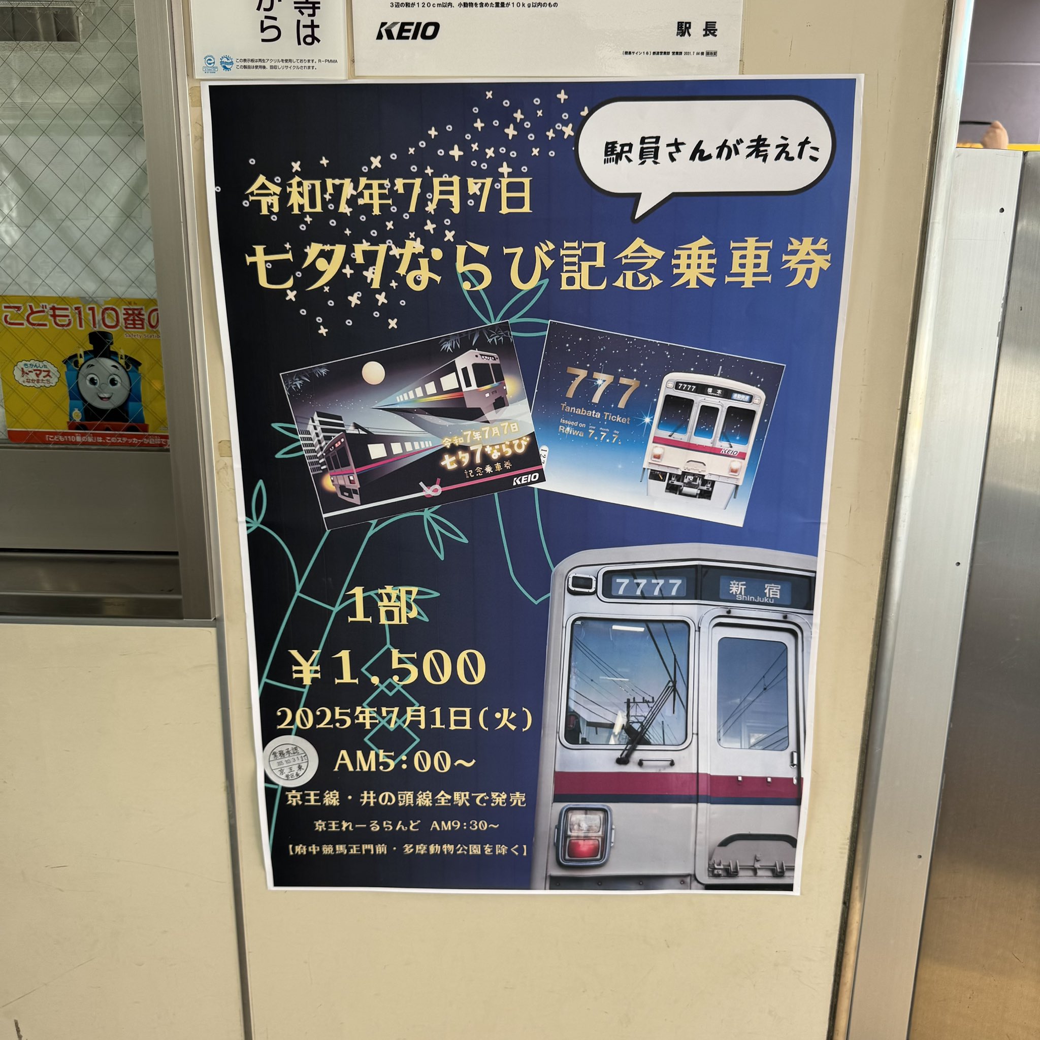 ザ・ローリングストーンズ２０２２年☆京王線記念乗車券　KEIO ザ・ローリングストーンズ2022年☆京王線記念乗車券 KEIO