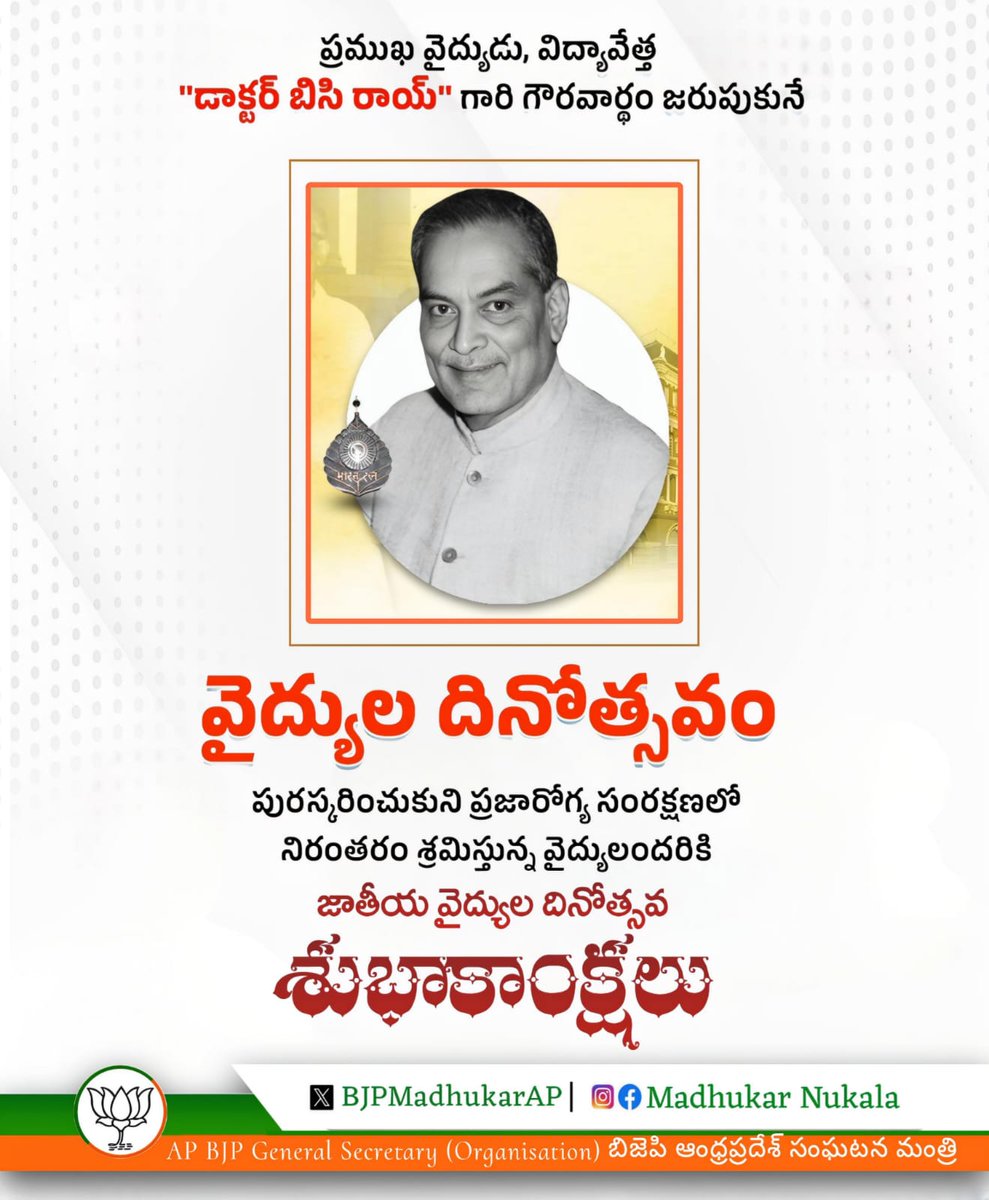 BJPMadhukarAP's tweet photo. #NationalDoctorsDay https://t.co/zheQluzFaZ