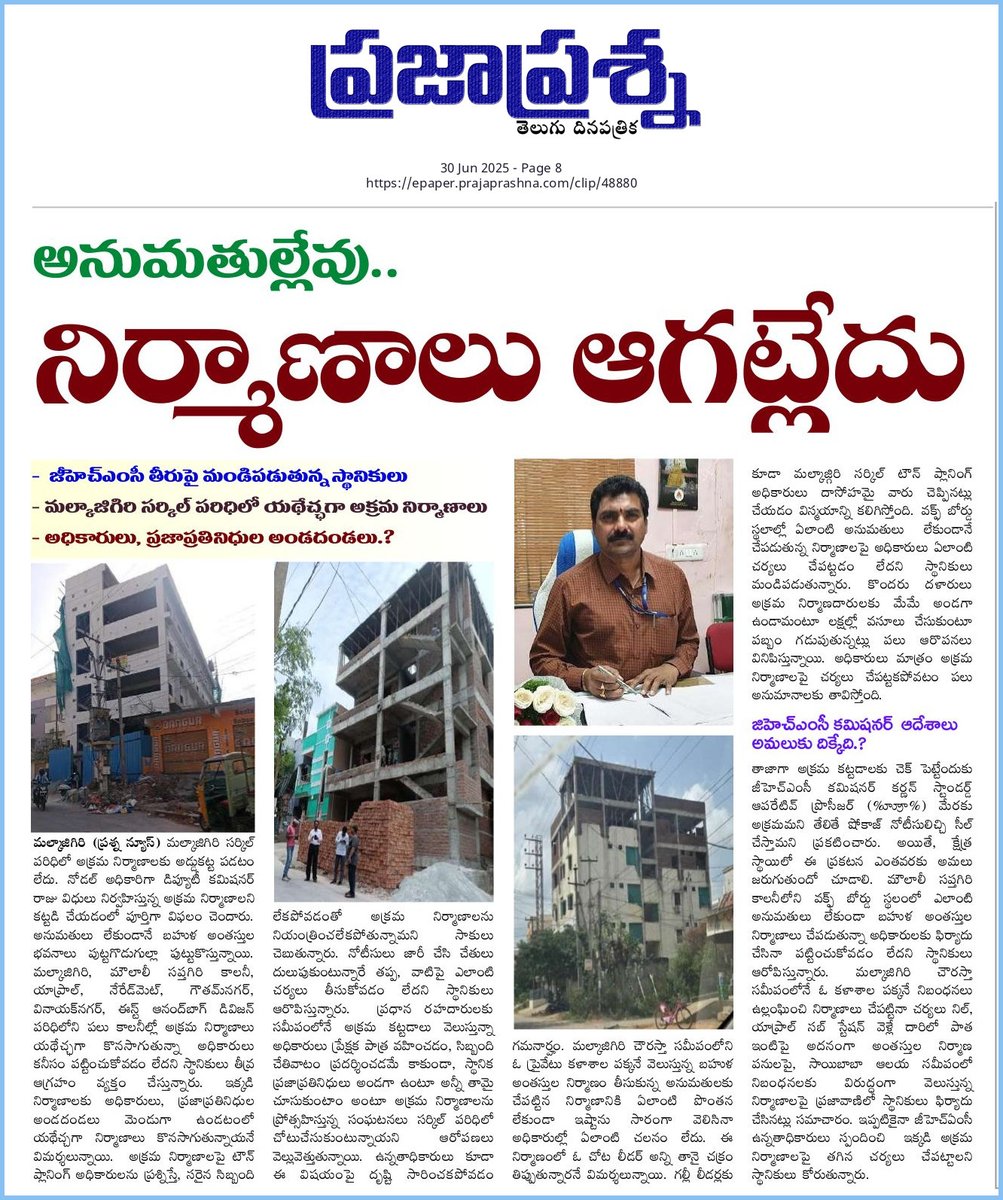 RK Journalist (@ramsgtrk) on Twitter photo సీఎం సార్ <a href="/TelanganaCMO/">Telangana CMO</a> <a href="/revanth_anumula/">Revanth Reddy</a> అవినీతి అధికారులపై చర్యను ఉండవా.? @dc_malkajriri ఉన్నతాధికారులు నిద్రపోతున్నారా? <a href="/TelanganaCS/">Office of Chief Secretary, Telangana Govt.</a> <a href="/PrlsecyMAUD/">Prl Secy MAUD.</a> <a href="/CommissionrGHMC/">Commissioner GHMC</a> <a href="/GHMCOnline/">GHMC</a> <a href="/ZC_Secunderabad/">Zonal Commissioner, Secunderabad Zone, GHMC</a> <a href="/TelanganaACB/">ACB Telangana</a> @ghmc_ccp <a href="/CEC_EVDM/">Central Enforcement Cell, GHMC</a> సీఎం సార్ <a href="/TelanganaCMO/">Telangana CMO</a> <a href="/revanth_anumula/">Revanth Reddy</a> అవినీతి అధికారులపై చర్యను ఉండవా.? @dc_malkajriri ఉన్నతాధికారులు నిద్రపోతున్నారా? <a href="/TelanganaCS/">Office of Chief Secretary, Telangana Govt.</a> <a href="/PrlsecyMAUD/">Prl Secy MAUD.</a> <a href="/CommissionrGHMC/">Commissioner GHMC</a> <a href="/GHMCOnline/">GHMC</a> <a href="/ZC_Secunderabad/">Zonal Commissioner, Secunderabad Zone, GHMC</a> <a href="/TelanganaACB/">ACB Telangana</a> @ghmc_ccp <a href="/CEC_EVDM/">Central Enforcement Cell, GHMC</a>