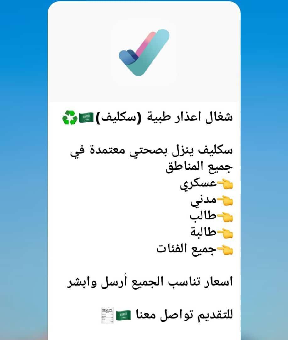 سكليف معتمد فى صحتى
سكليفصحتى
wa.me/+966595709670

wa.me/+966540991705🍂
✨✨سكليفعتمد 🔋🤤😂🤬
