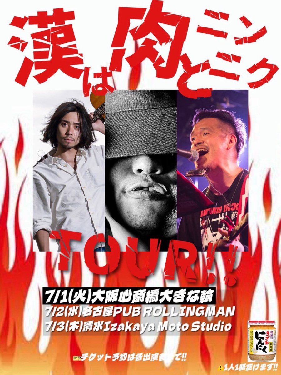 nonkinaobake's tweet photo. タマキングさん今日のライブはこちら!!
7月1日(火)
#大阪心斎橋大きな輪
#漢は肉とニンニクTOUR‼︎
OPEN19:00/START19:30
CHARGE¥3000+1drink
《出演》
#タマキング さん
#大貫永晴 さん
#MIYA さん(#THEOLIVE)
《ゲスト》
#粋坊主 さん × #せきこ〜ぢ さん
💿通販https://t.co/YYXOUPNoDS https://t.co/dzQWIh0y5I