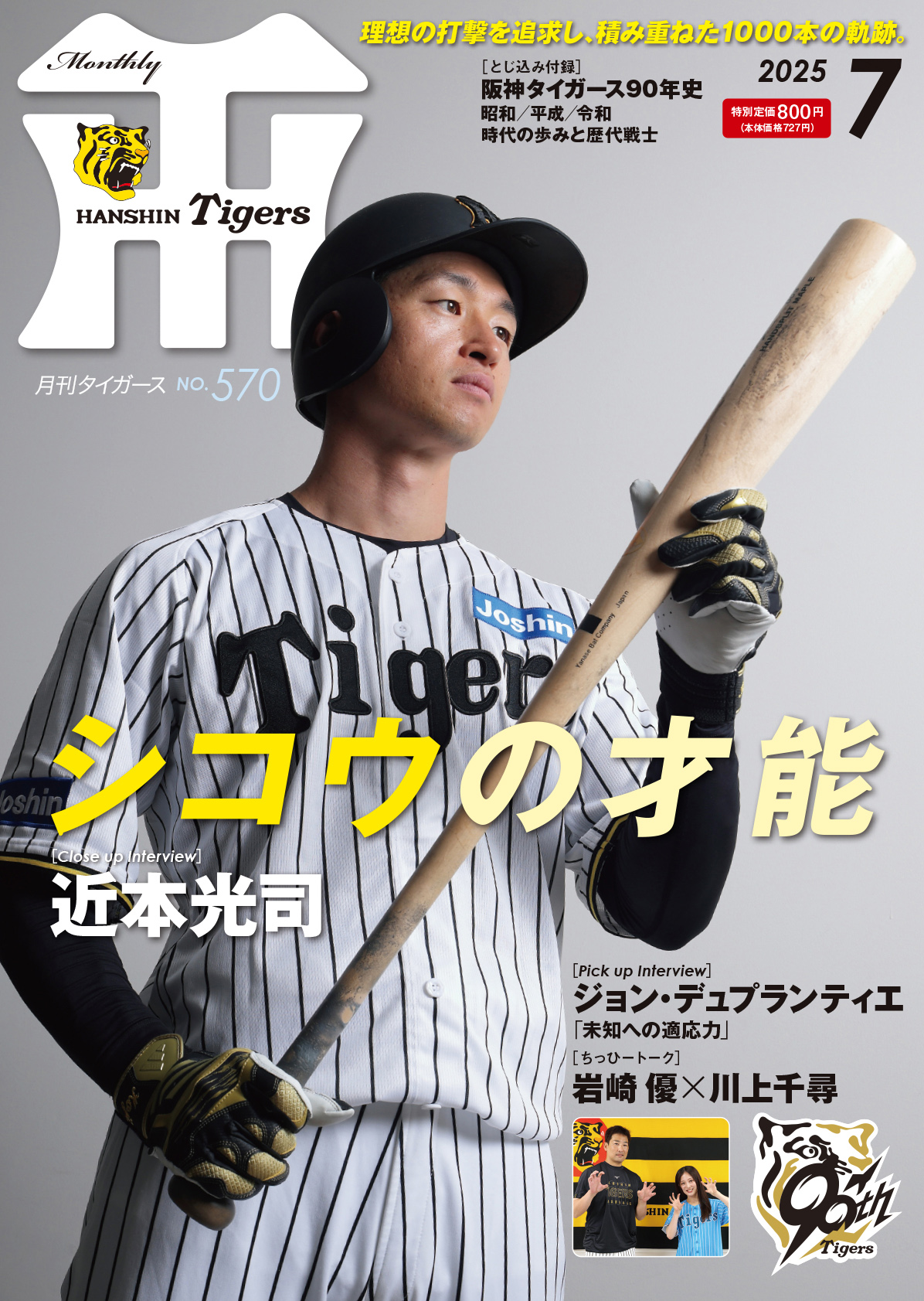 月刊タイガース特別編集 別冊日本一記念号(日本一記念ポスター付き)◎受注生産品◎ Amazon.co.jp: 日本一記念ポスター 月刊タイガース特別編集 別冊