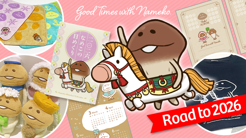 なめこ日めくりカレンダー2026 2026 なめこ日めくりカレンダー」復活プロジェクト - CAMPFIRE