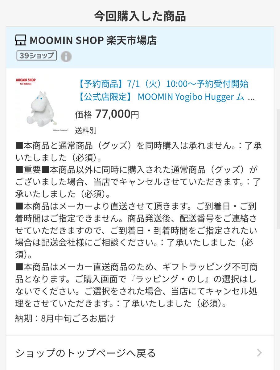清水の舞台から飛び降りるつもりのお買い物
