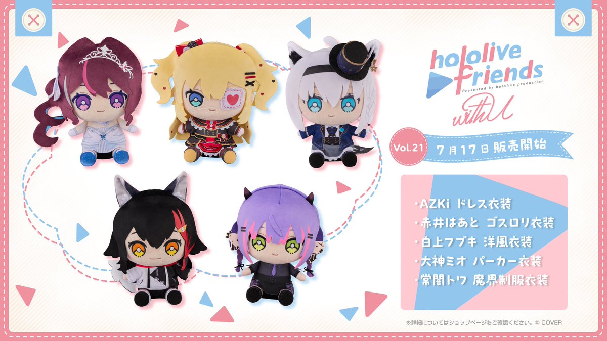 @hololivetv: RT by @shirakamifubuki: / Hololive official plush toy🧸 "Hololive friends with u" vol.21 is now on sale📢 \ ⚒️❤️ Costume replacement version 7th edition🌽🌲👾 Please take this opportunity to check it out✨ 🔽Sales site shop.hololivepro.com 🔽Special site hololive-friends.hololivepro.com #Hololive #Hololive